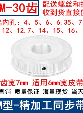 S3M30齿同步轮齿宽7两面平轴径4 5 6 6.35 8 10 12 14 15同步带轮