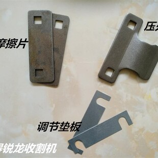 沃得收割机久保田配件 沃得锐龙配件 沃得 压刃器 摩擦片调节垫板