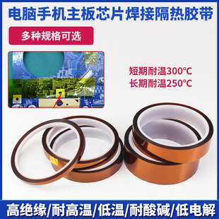 进口耐高温金手指胶带茶色耐高温胶带聚酰亚胺胶带绝缘耐高温胶纸