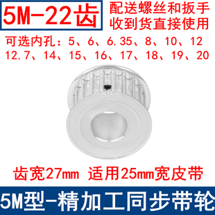 5M22齿同步带轮齿宽27两面平AF内孔5681012 20同步轮