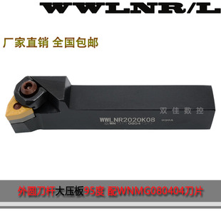 数控外圆桃型车刀杆W型大压板95度WWLNR1616H08 WWLNR2020K08机夹