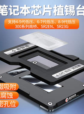 鑫智造mac笔记本植锡台300南桥45代67代89代CPU SR2C4定位板SR32S