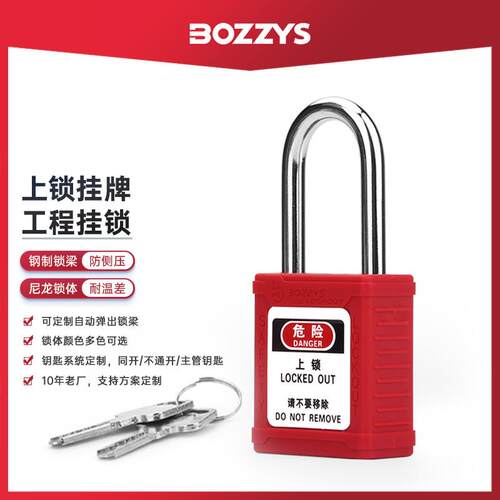 通开安全停工能量红色隔