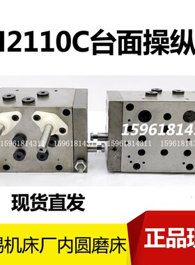 原装无锡 内圆磨配件 M2110C液压 控制工作台操纵箱 操纵阀修整阀