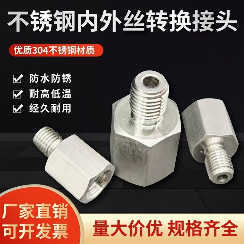不锈钢内外丝转换接头M5M6M8M10M12M14M20螺纹加厚直通