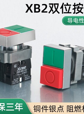 双键双位按钮ZB2 NP2 XB2-BL8325 BL8425 双平头按钮启停停止红绿
