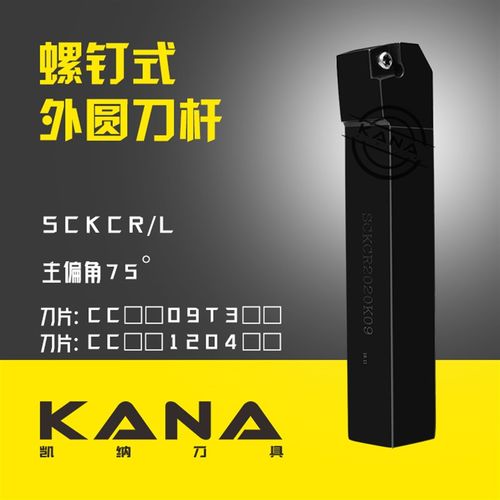 75度 外圆车刀杆 SCKCR1616H09/06 2020K12 2525 1414 1212 SCKCL