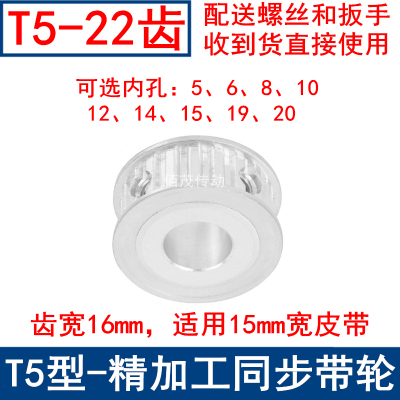 T522齿AF频宽15同步轮内孔5 6 8 10 12 14 151920同步带轮22T5150