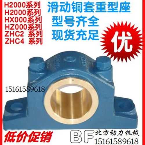 重型滑动铜套轴承座 H2030 H2035 H2040 H2045 H2050 H2060 H2070