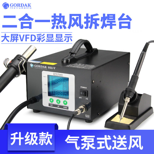 高迪952热风枪拆焊台二合一电烙铁焊接双数显恒温调温防静电焊台