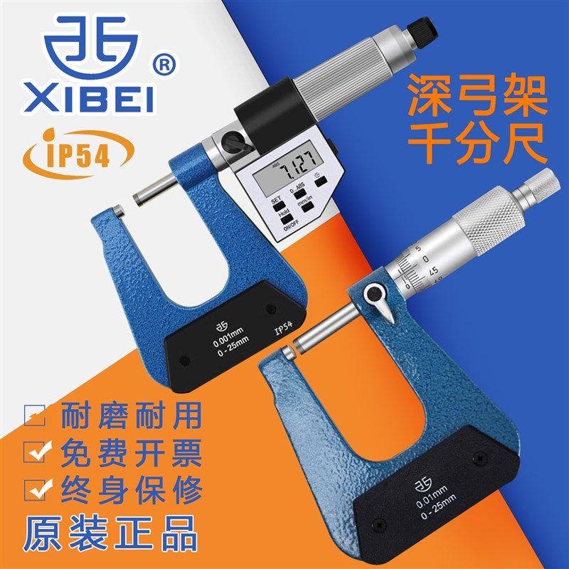 青海青量深弓架千分尺0-25-50mm深跨度外径数显0.001机械0.01,居家日用,书写板,淘宝优惠券,粉丝福利购,淘宝优惠卷
