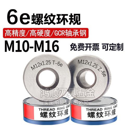 6e环规镀前通止规M10M11M12M13M14M15M16*1*1.5*0.5*0.75*1.25