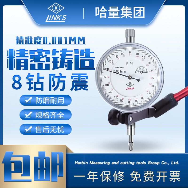 哈量LINKS千分表0-1mm8钻防震机械指示表指针式表头高精度 0.001