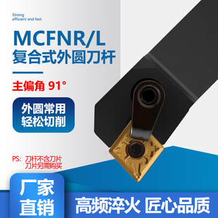外圆刀杆 L3232P12车床刀具 数控车刀刀杆90度外圆刀MCFNR2020K12