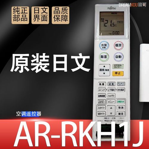 原装日文适用于富士通空调遥控器AR-RKH1J H1J AS-SV22580BKG63G2