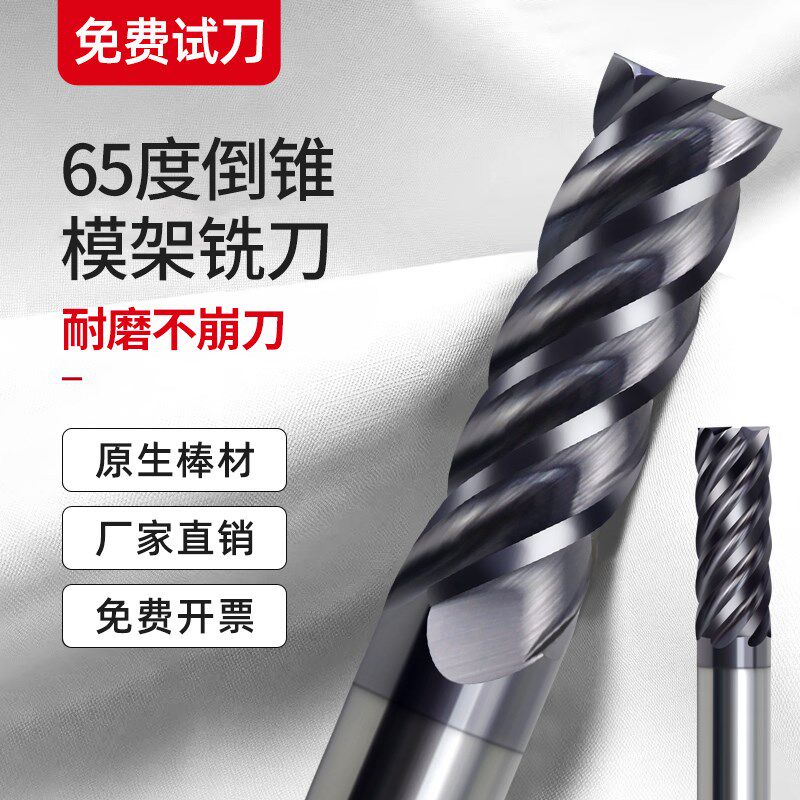 65度倒锥模架铣刀钨钢4刃6刃模框专用硬质合金立铣刀8/10/12/16mm