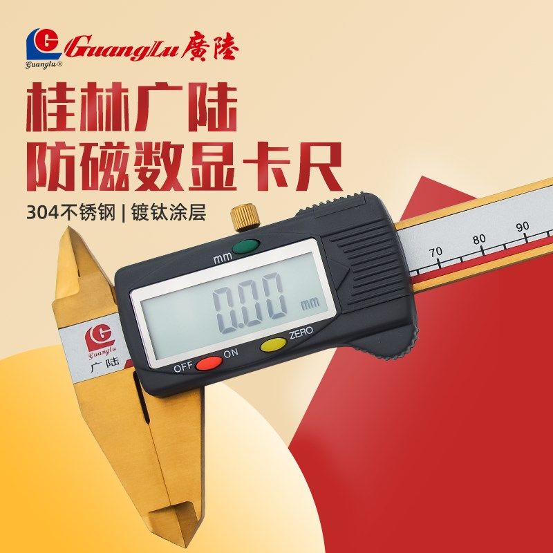 桂林广陆防磁数显卡尺304不锈钢镀钛涂层不导磁高精度电子测量尺,农机/农具/农膜,排灌设备,淘宝优惠券,粉丝福利购,淘宝优惠卷