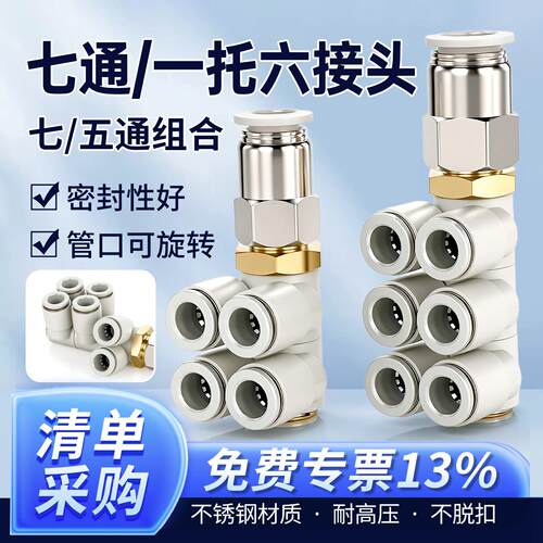 组合七通12mm双排快插6合