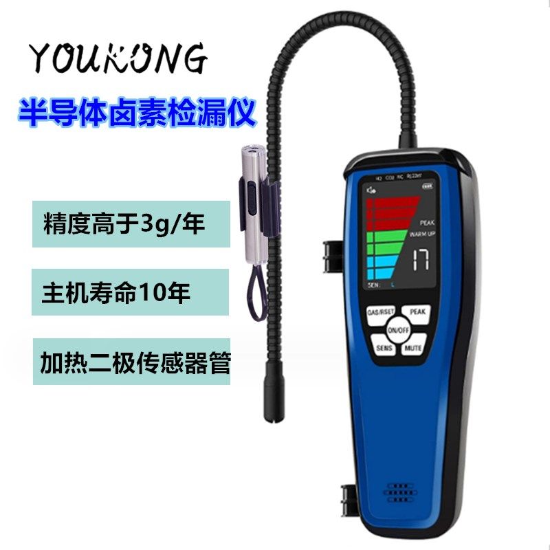 加热二极管卤素气体检测仪空调红外冷媒检漏工具半导体雪种测漏仪