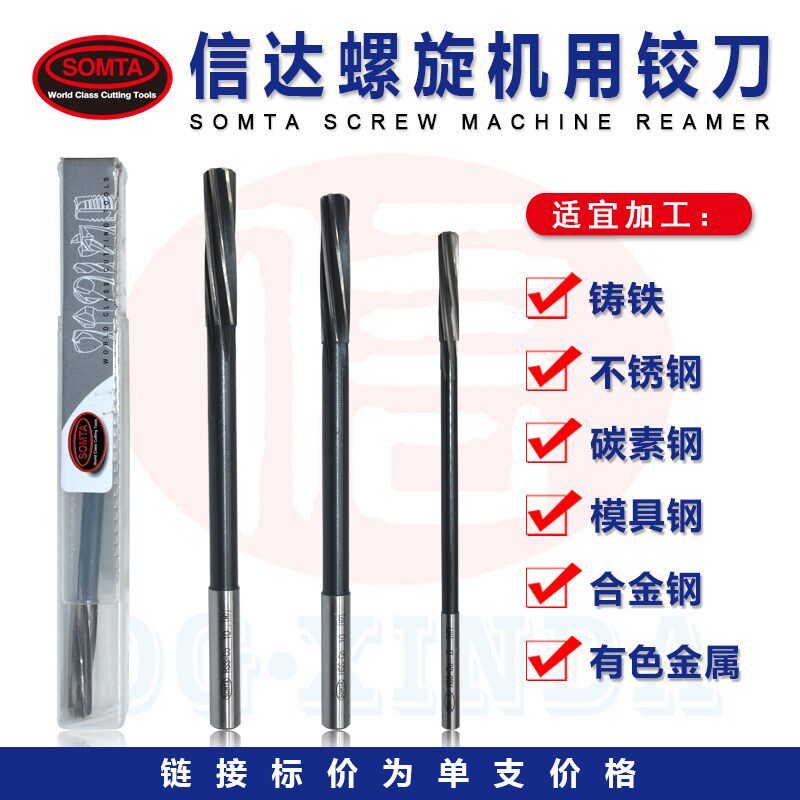 美国SOMTA信达锋钢机用螺旋铰刀 H7精度高速钢铰刀HSS-Co机用