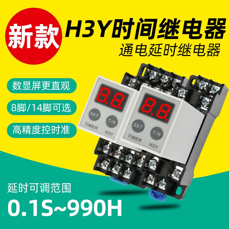 JSZ6小型数显H3Y-2/4/H时间继电器循环时间控制延时器12V24V220V