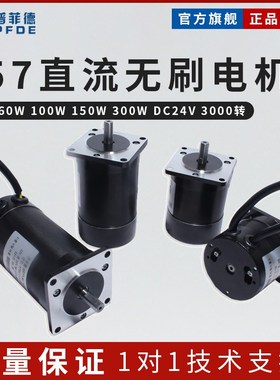 57直流无刷电机57BL 30W 60W 150W 180W 3000转 24V无刷直流电机