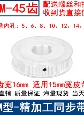 S3M45齿同步带轮齿宽16两面平AF型内孔5 6 8 10 121415同步轮现货
