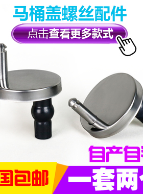 马桶盖配件盖板螺丝连接件坐便盖通用座便器安装固定膨胀上装螺丝