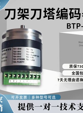 通用PRAGATI刀架刀塔编码器现货BTP-8A/BTP-12A