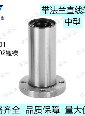 镀镍中型法兰直线轴承LMF01 LMF11 LMF21-d8 10 13 12 16 20 25