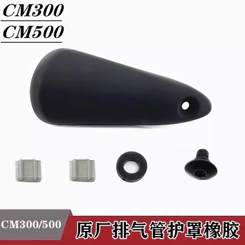适用于CM300 CM500排气管螺丝消声器护罩胶垫烟筒盖安装配件原装