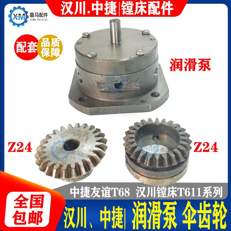 汉川 昆明中捷镗床配件 T611B/C T68 镗床油泵 润滑泵伞齿轮Z24齿