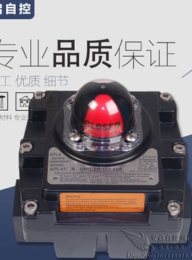 APL-410N 防爆限位开关 气动阀门限位开关 回讯器 回信器