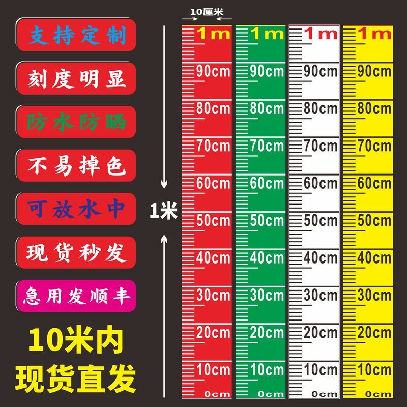 水位标尺测量观测刻度尺条贴可粘贴刻度尺水箱水位尺液位计刻度尺图片