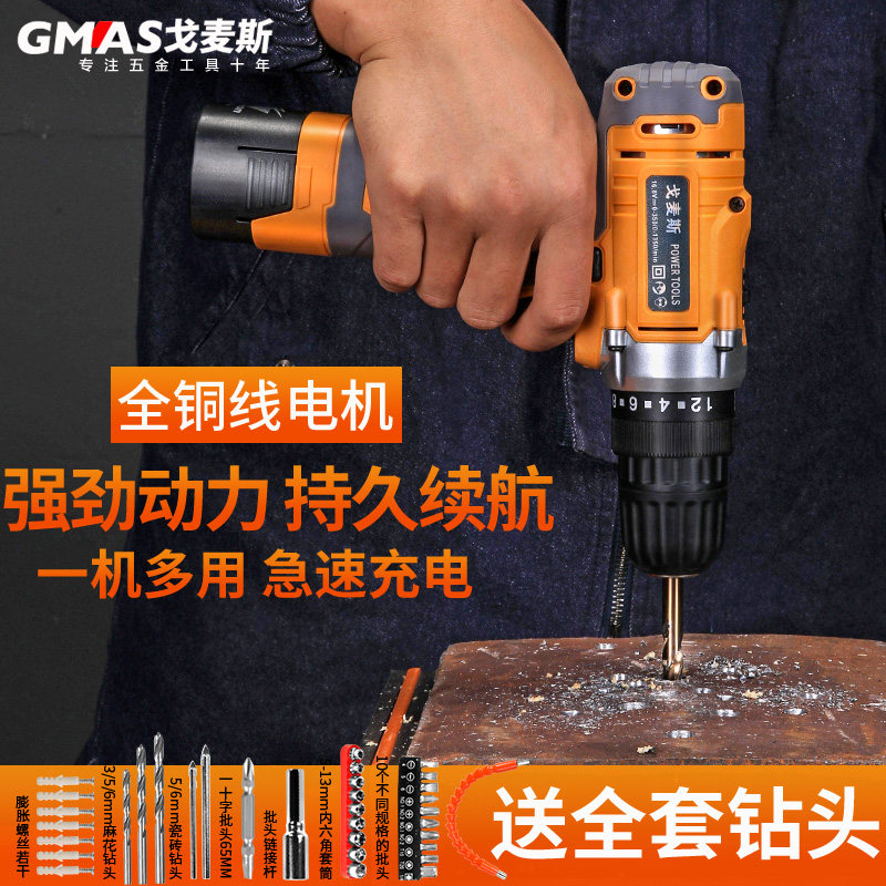 戈麦斯锂电钻充电电钻家用多功能电起子电动螺丝刀电转东成