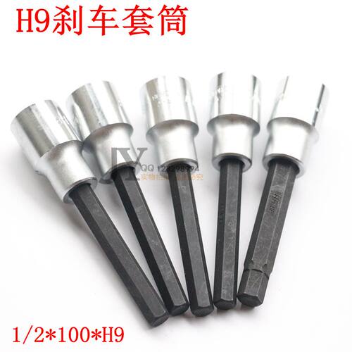 台湾南豫六角扳手压配套筒1/2*H9六角旋具套筒9mm奔驰宝马刹车用