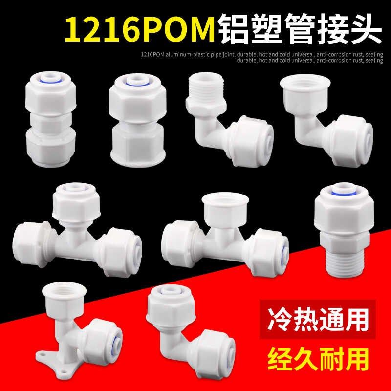 1216铝塑管接头4分POM塑料管件太阳能水管直接弯头三通热水器配件,3C数码配件,USB多功能数码宝,淘宝优惠券,粉丝福利购,淘宝优惠卷