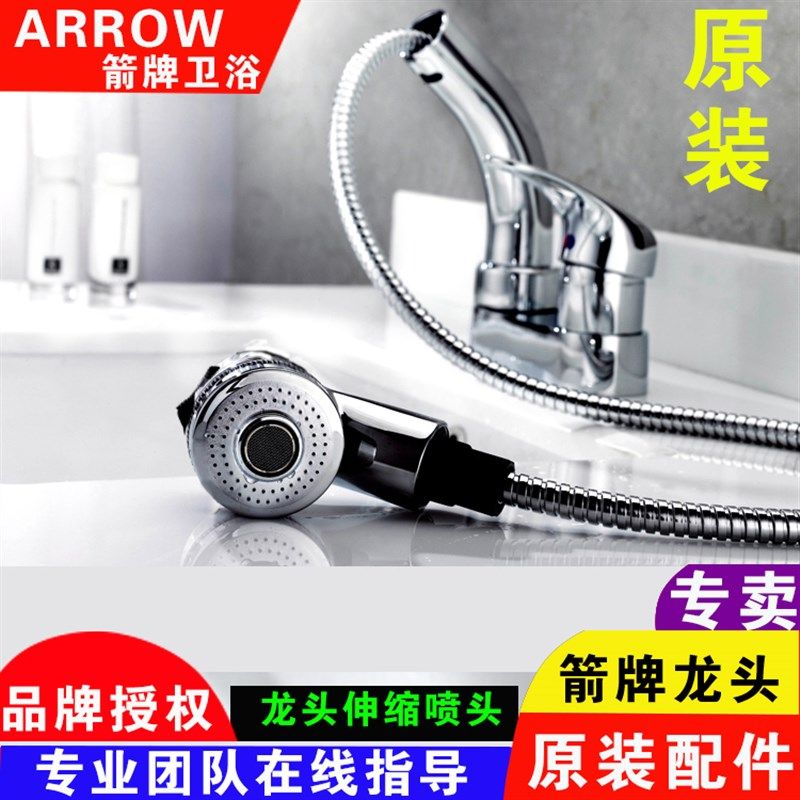 箭牌卫浴冷热伸缩水龙头洗脸盆面盆洗手盆抽拉式洗头花洒喷头配件