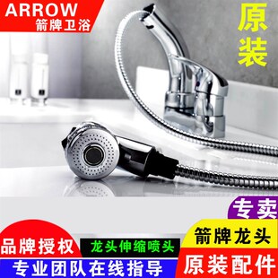 箭牌卫浴冷热伸缩水龙头洗脸盆面盆洗手盆抽拉式洗头花洒喷头配件