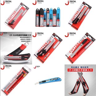 50R 0捷科美工刀CF M5裁壁纸刀130150手锁M51钢爪53R刀片130210