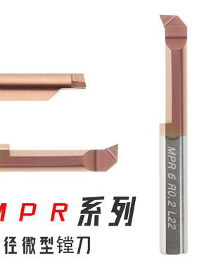 MPR钨钢小径镗刀 合金小内孔车刀 微型车刀孔镗刀杆 仿形车削加工