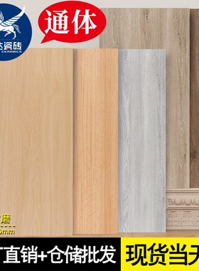 法式中古风木纹砖600x1200仿实木客餐厅卧室哑光通体防滑耐磨地砖