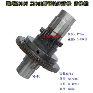 Z3040Z3035滕州摇臂钻床双联齿Z30 61齿Z3040摇臂钻齿轮箱齿轮轴