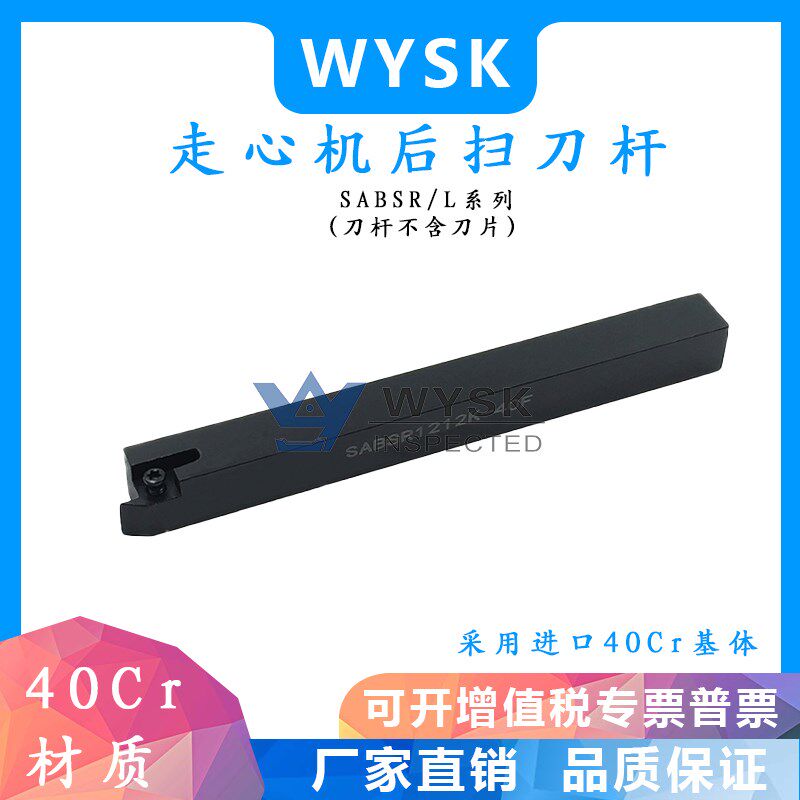 数控刀具 走心机专用外圆后扫刀杆SABSR1010/1212/1616/2020K-40F