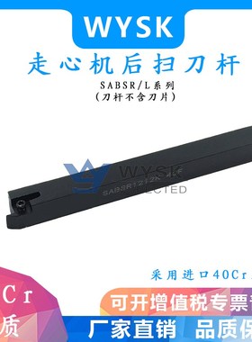 数控刀具 走心机专用外圆后扫刀杆SABSR1010/1212/1616/2020K-40F