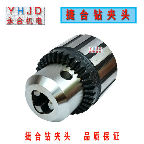 原装正品高精度扳手捷合钻夹头 西湖台钻 西菱钻床B16钻夹头配件
