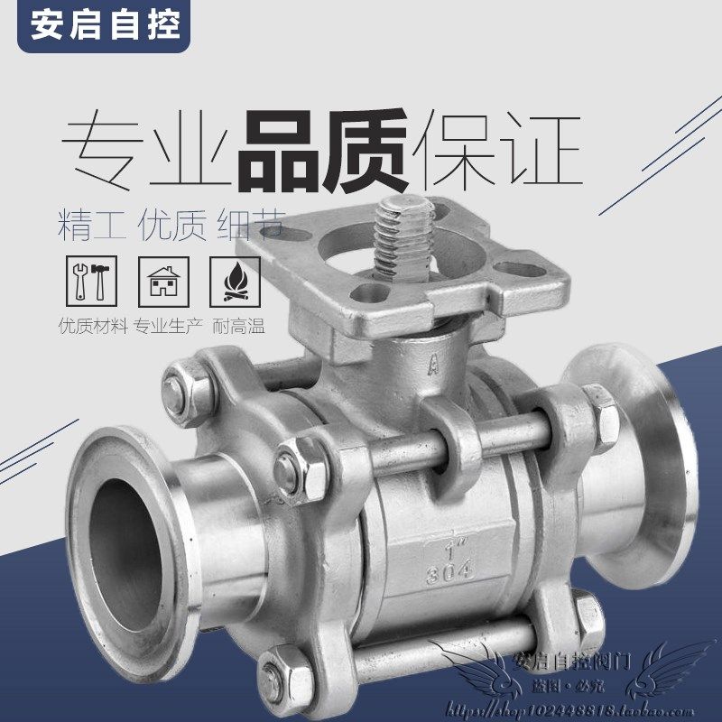 三片式高平台球阀 供应卫生级三片式不锈钢快装球阀 304平台球阀,3C数码配件,USB多功能数码宝,淘宝优惠券,粉丝福利购,淘宝优惠卷