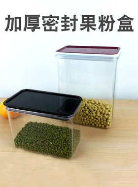果粉盒方形奶茶店用品透明塑料盒密封罐奶茶粉盒专用储物罐方豆桶