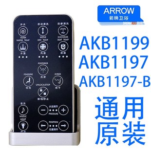 箭牌ARROW智能马桶遥控器AKB1199AKB1197 BAKE1107卫浴坐便器配件