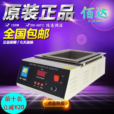BD-180RA佰达纯钛锡炉方型熔锡炉恒温调温焊锡炉大功率锡炉浸焊机
